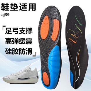 适用aj39运动鞋垫减震男吸汗扁平足弓全垫足跟矫正鞋垫