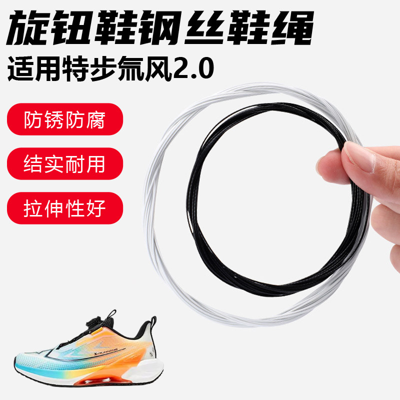 鞋带适用特步氚风2.0旋转纽扣鞋钢丝绳配件更换成人儿童鞋绳子图片