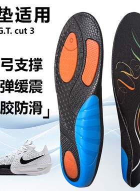 适用nike G.T. cut 3运动鞋垫减震男吸汗扁平足弓全垫足跟矫正