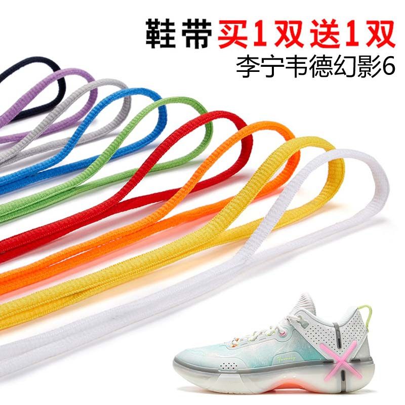 适用李宁韦德幻影6半圆鞋带篮球鞋运动鞋跑鞋鞋绳黑白灰色