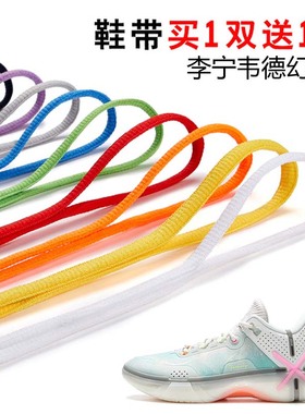 适用李宁韦德幻影6半圆鞋带篮球鞋运动鞋跑鞋鞋绳黑白灰色