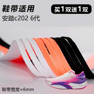 适用安踏c202 6代 5代鞋带窄6mm黑白桔色跑鞋篮球鞋扁平鞋带绳