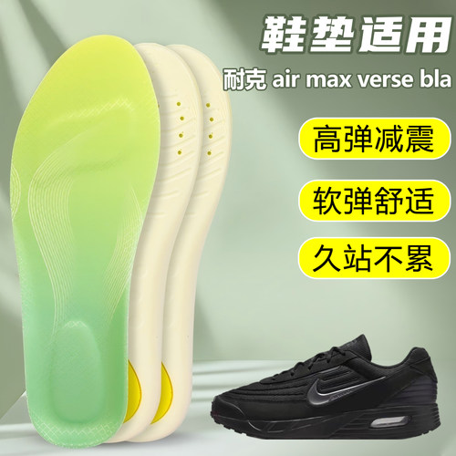 适用耐克air max verse bla鞋垫足弓支撑吸汗防滑运动跑鞋篮球鞋