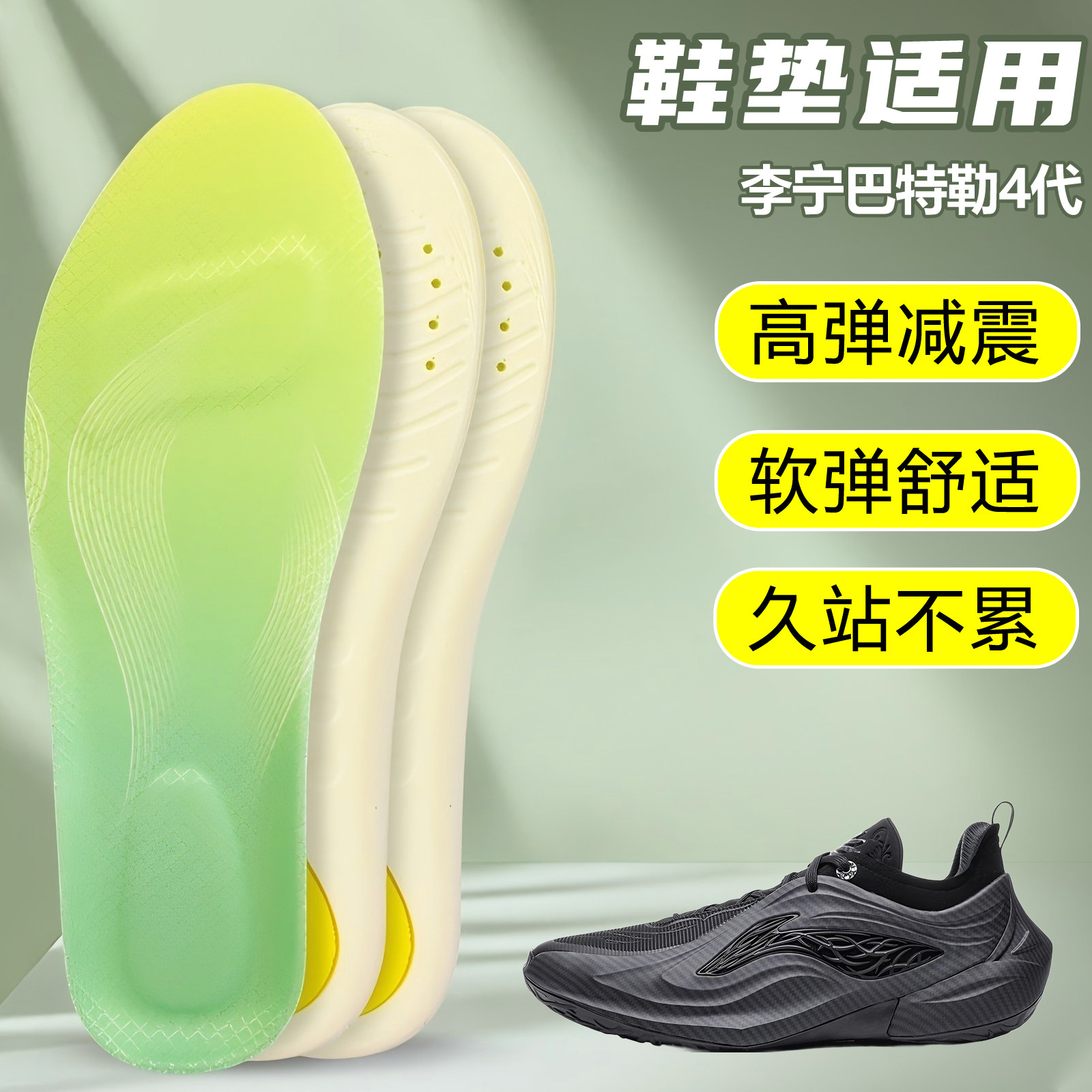 适用李宁巴特勒4代鞋垫足弓支撑吸汗防滑久站运动跑鞋篮球鞋
