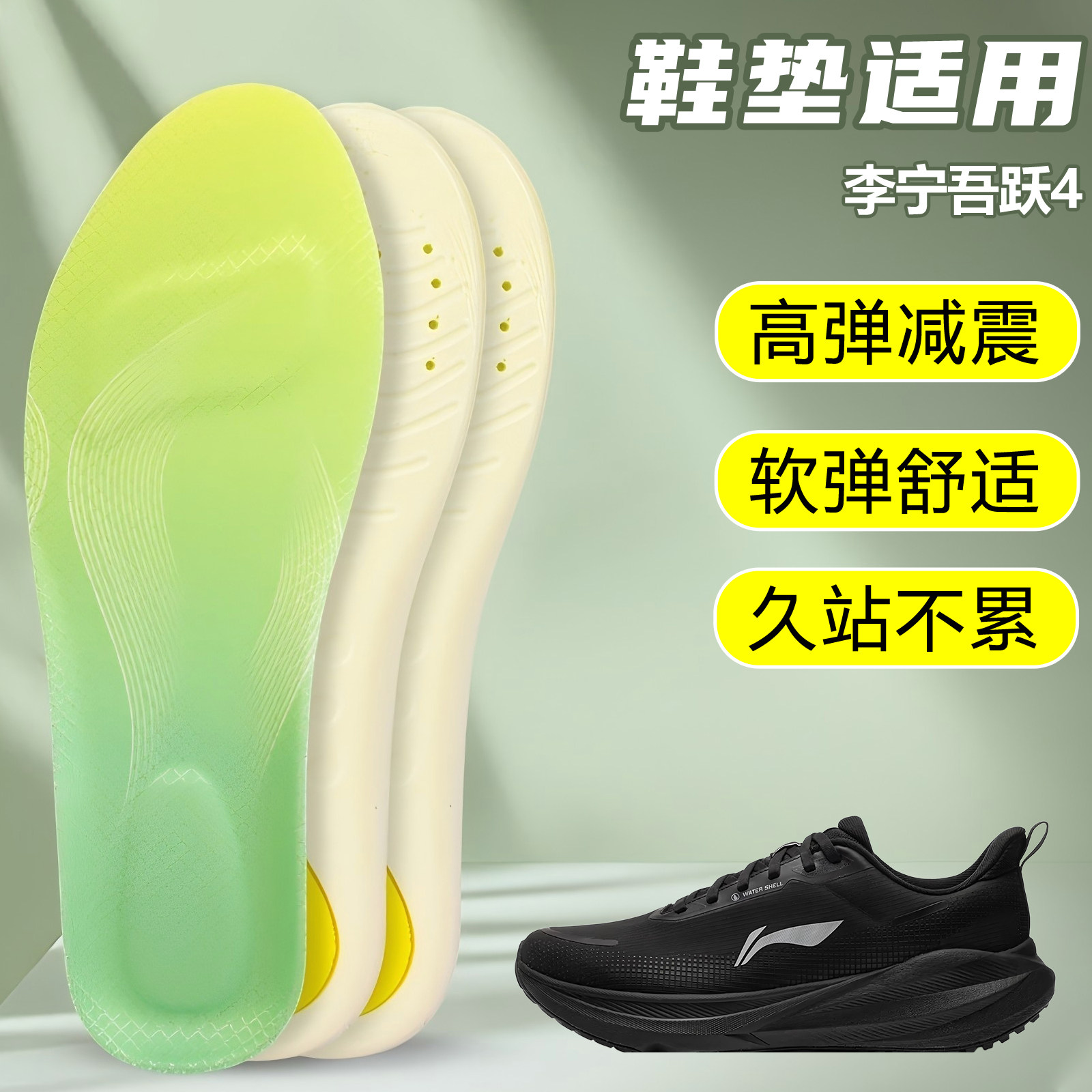 适用李宁吾跃4 5鞋垫足弓支撑吸汗防滑久站运动跑鞋篮球鞋