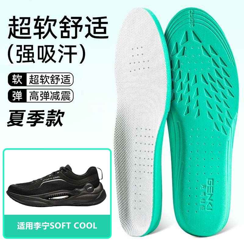 适用李宁SOFT COOL鞋垫高弹缓震吸汗透气运动篮球跑鞋男女除臭