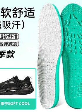 适用李宁SOFT COOL鞋垫高弹缓震吸汗透气运动篮球跑鞋男女除臭