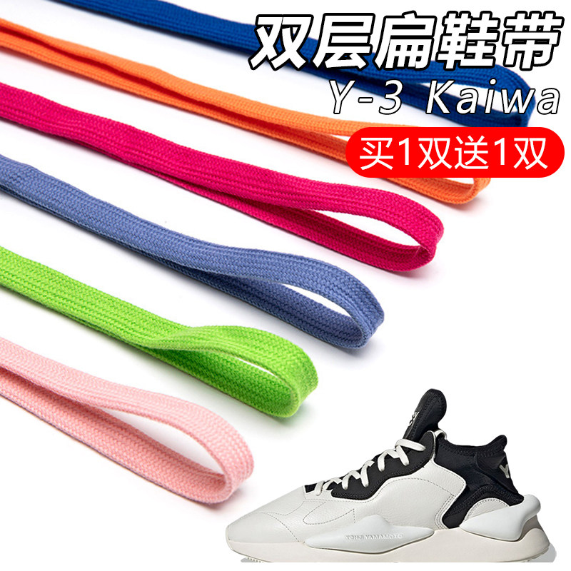 鞋带适用Y-3 Kaiwa双层扁平鞋带帆布小白板鞋aj1黑白彩色鞋带绳