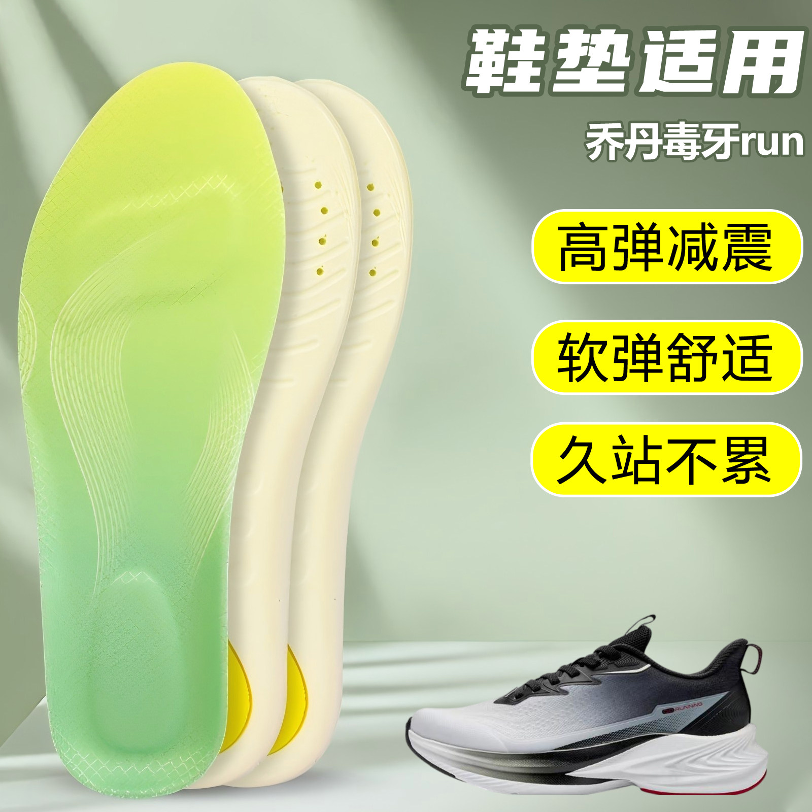 适用乔丹毒牙run鞋垫足弓支撑吸汗防滑久站运动跑鞋篮球鞋