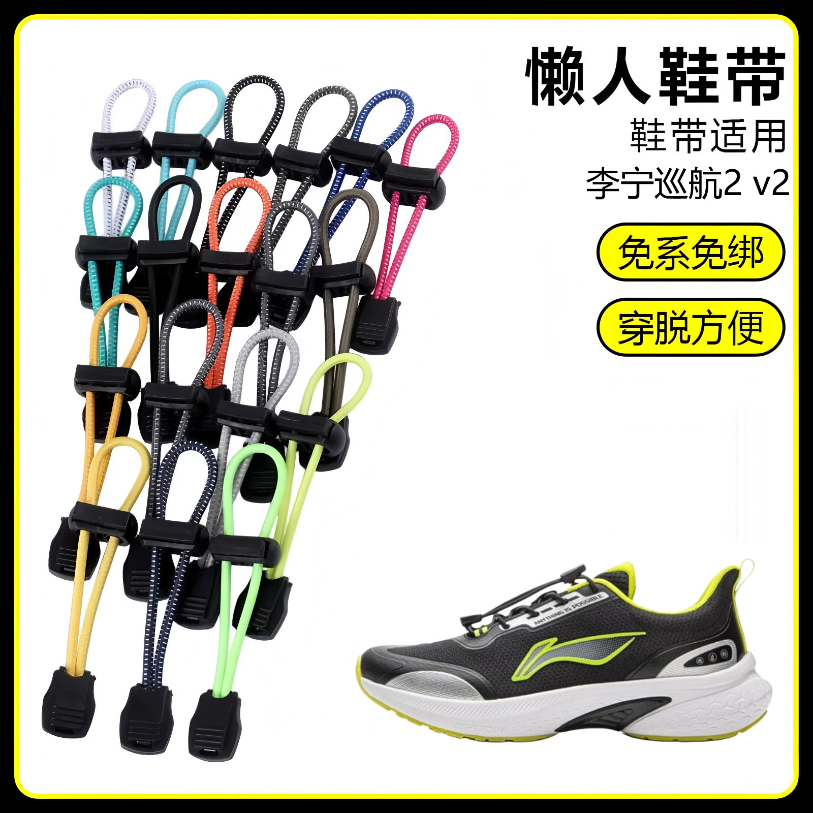 适用李宁巡航2 v2儿童鞋溯溪鞋懒人免系鞋带鞋扣弹力松紧一脚鞋绳
