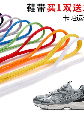 适用卡帕运动鞋半圆鞋带篮球鞋运动鞋跑鞋鞋绳黑白灰色