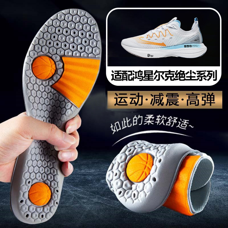 适配鸿星尔克绝尘1.0 2.0鞋垫运动减震透气踩屎感软底舒适