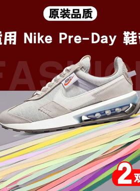 适用Nike Air Max  Pre-Day鞋带双层扁休闲跑鞋运动鞋鞋绳黑白色