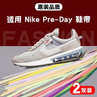 适用Nike Air Max  Pre-Day鞋带双层扁休闲跑鞋运动鞋鞋绳黑白色