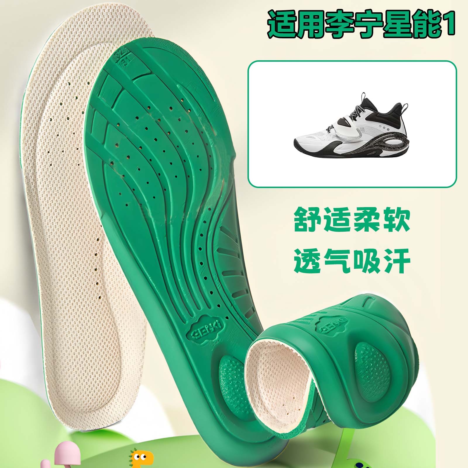 适用李宁星能1儿童运动鞋垫可裁剪减震透气吸汗宝宝小孩鞋垫图片