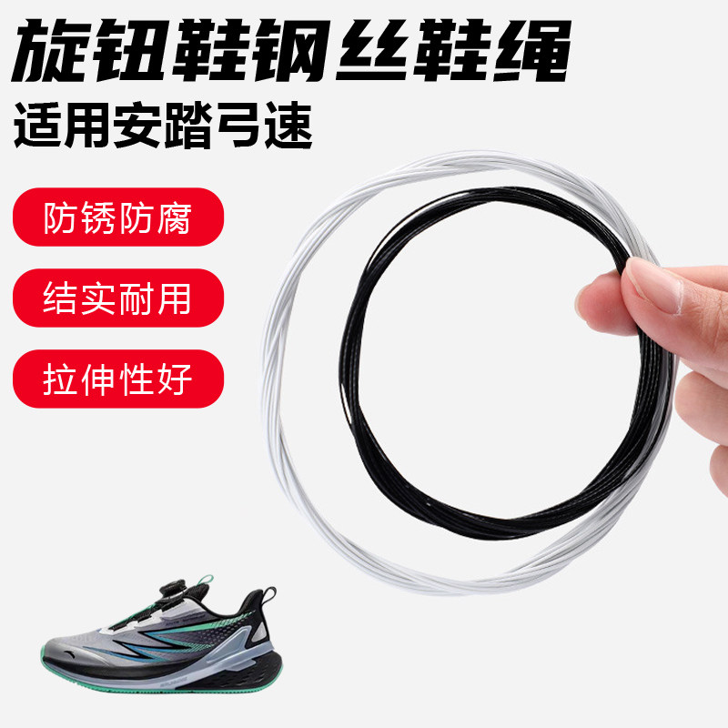 鞋带适用安踏弓速旋转纽扣鞋钢丝绳配件更换成人儿童鞋绳子