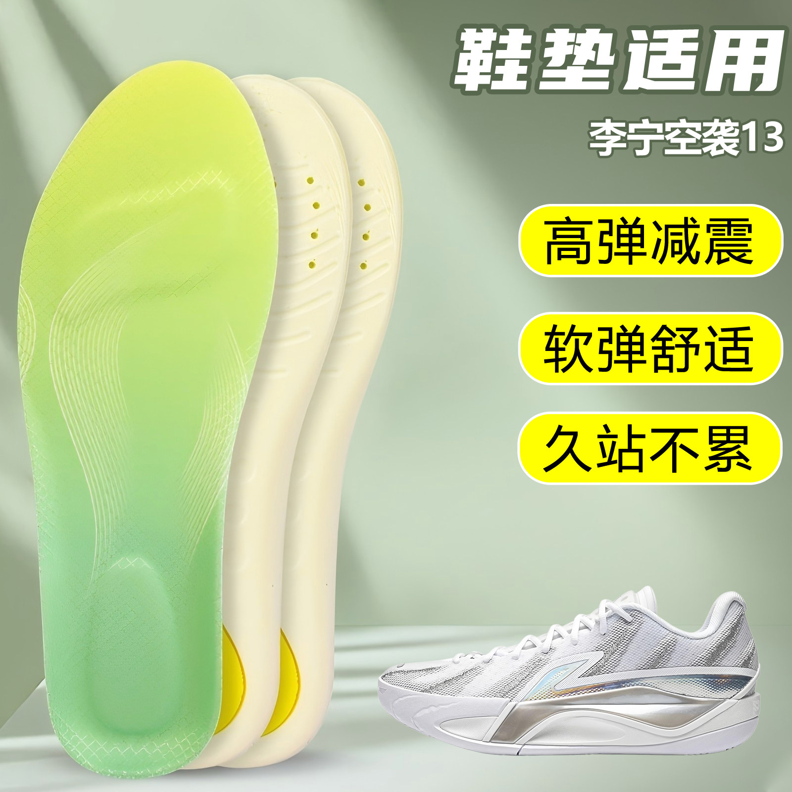 适用李宁空袭13鞋垫足弓支撑吸汗防滑久站运动跑鞋篮球鞋