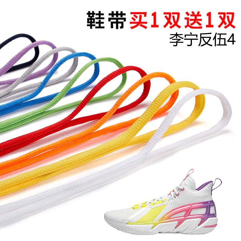 适用李宁反伍4四半圆鞋带篮球鞋运动鞋跑鞋鞋绳黑白灰色