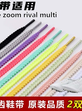 适用nike rival multi麦穗锯齿鞋带扁平菱形防松脱运动鞋绳红黄色