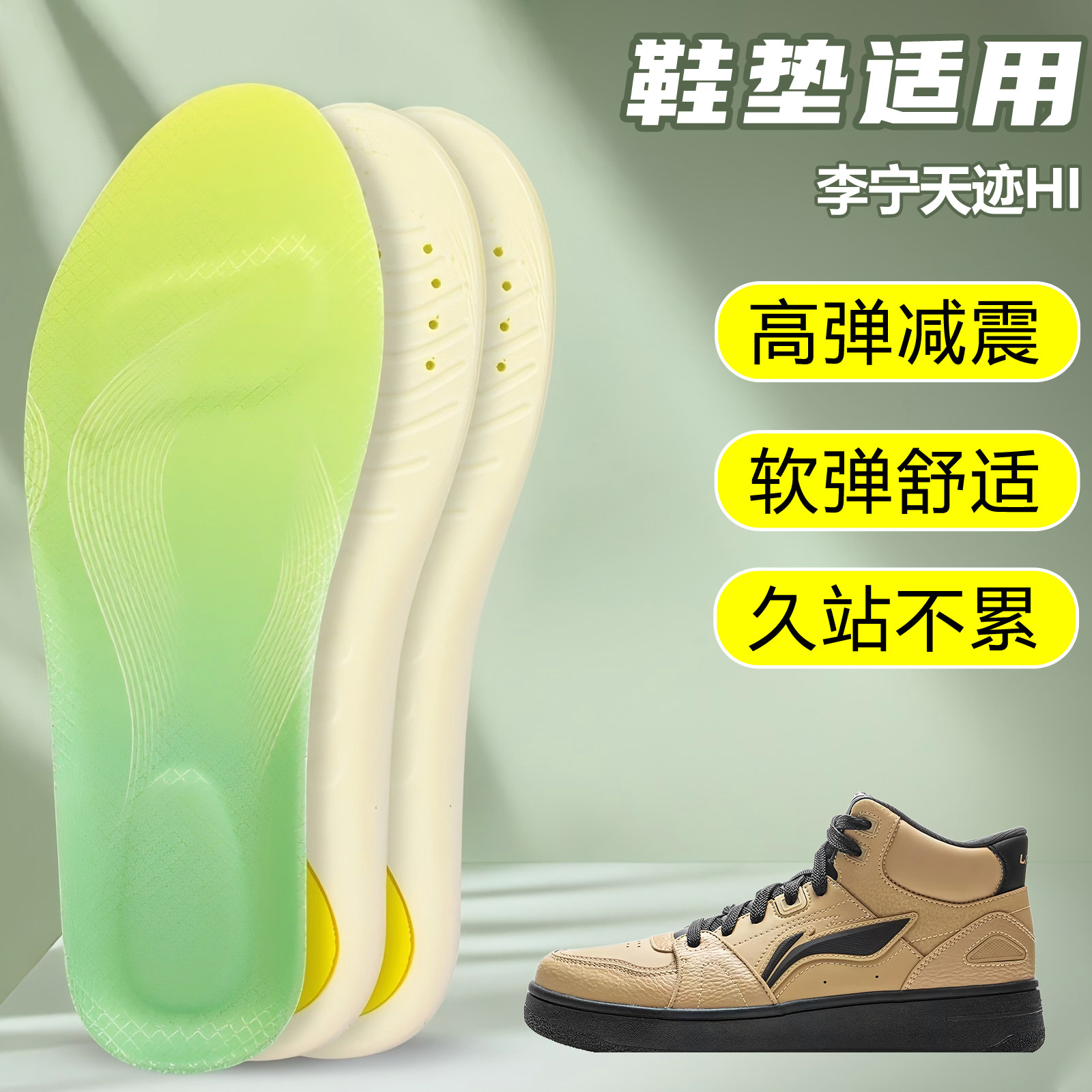 适用李宁天迹HI鞋垫足弓支撑吸汗防滑久站运动跑鞋篮球鞋