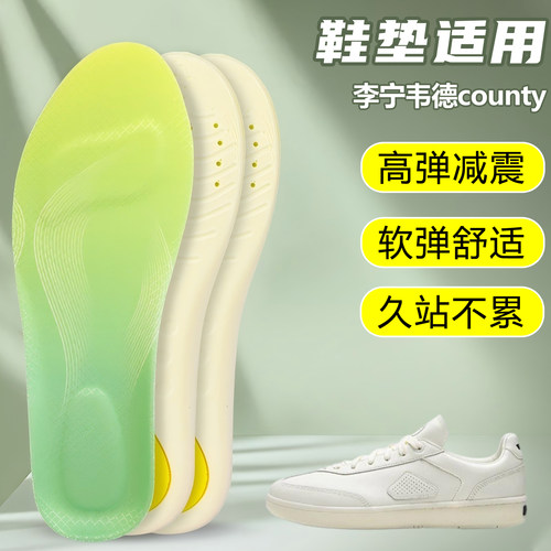 适用李宁韦德county鞋垫足弓支撑吸汗防滑久站运动跑鞋篮球鞋