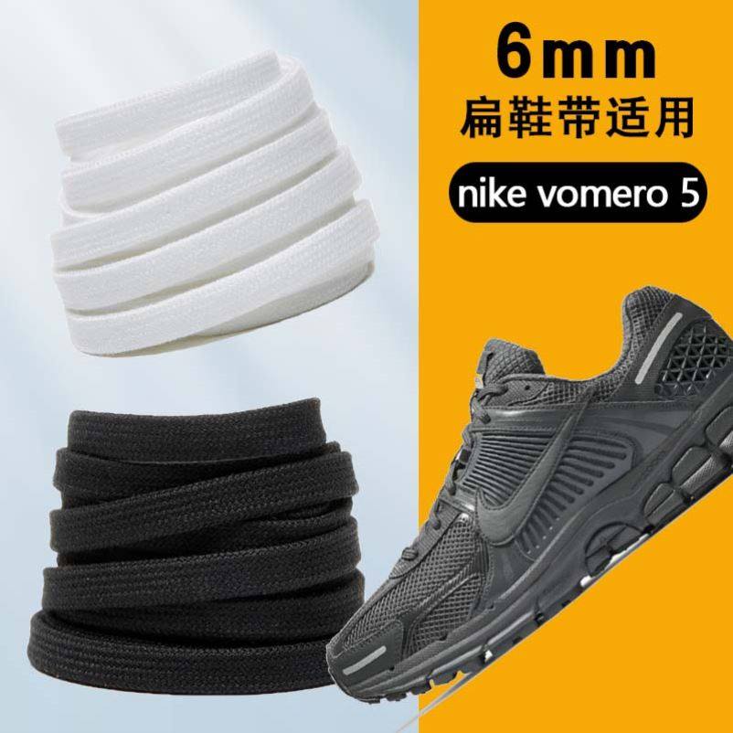 适用nike zoom vomero 5跑鞋6mm扁鞋带运动鞋带彩色涤纶鞋绳