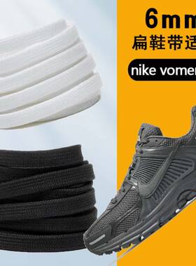 适用nike zoom vomero 5跑鞋6mm扁鞋带运动鞋带彩色涤纶鞋绳