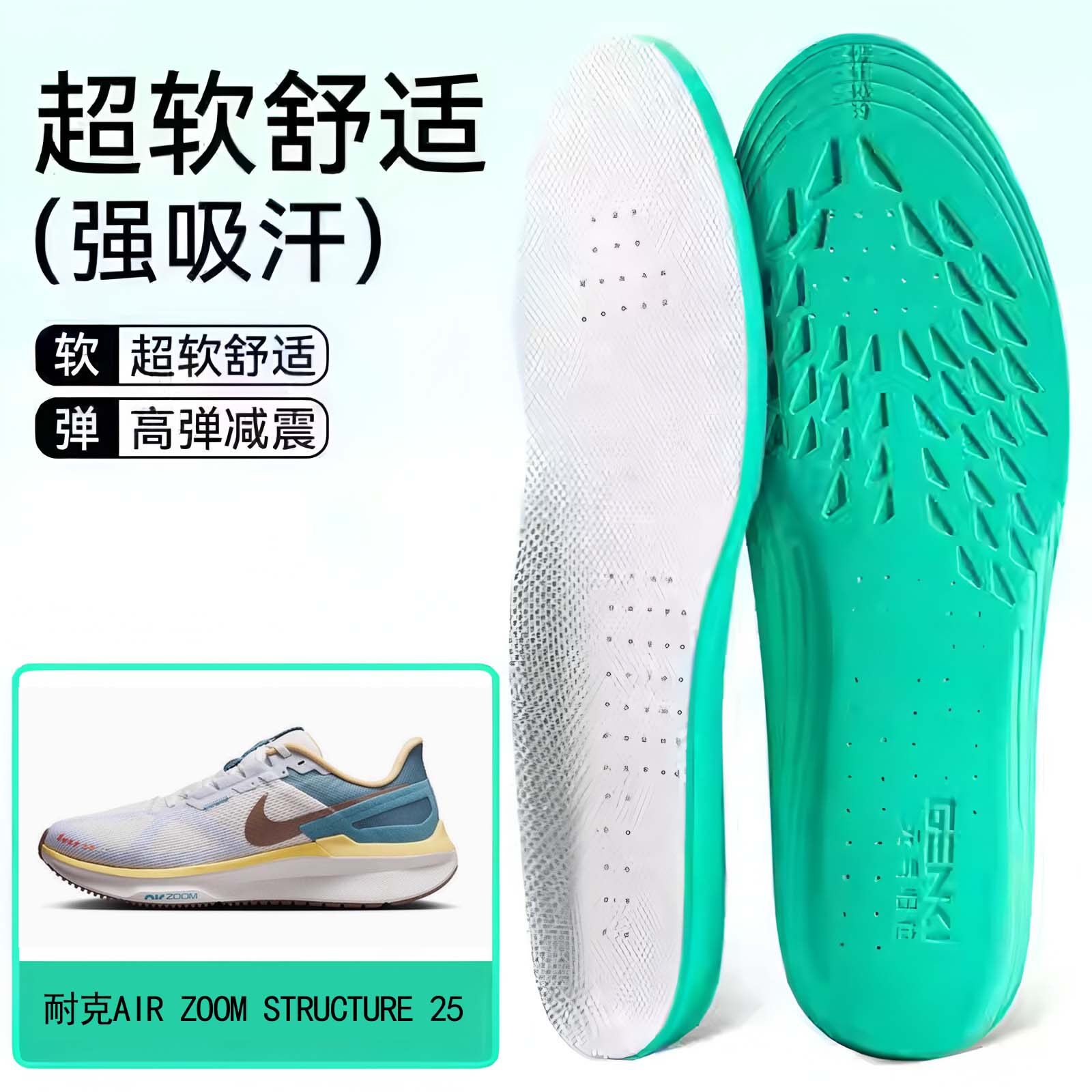 适用耐克AIR ZOOM STRUCTURE 25鞋垫高弹缓震吸汗透气运动