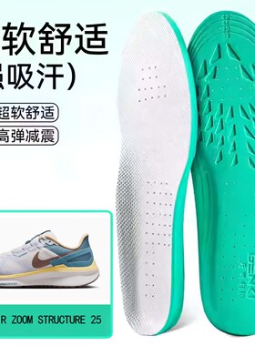 适用耐克AIR ZOOM STRUCTURE 25鞋垫高弹缓震吸汗透气运动