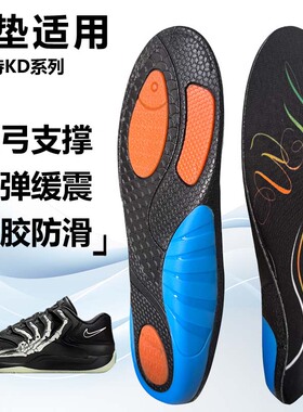 适用杜兰特KD18 17 16 15 13 4运动鞋垫减震男吸汗扁平足弓全垫