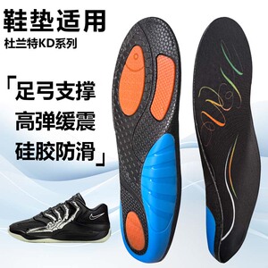 适用杜兰特KD18 17 16 15 13 4运动鞋垫减震男吸汗扁平足弓全垫