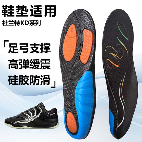 适用杜兰特KD18 17 16 15 13 4运动鞋垫减震男吸汗扁平足弓全垫