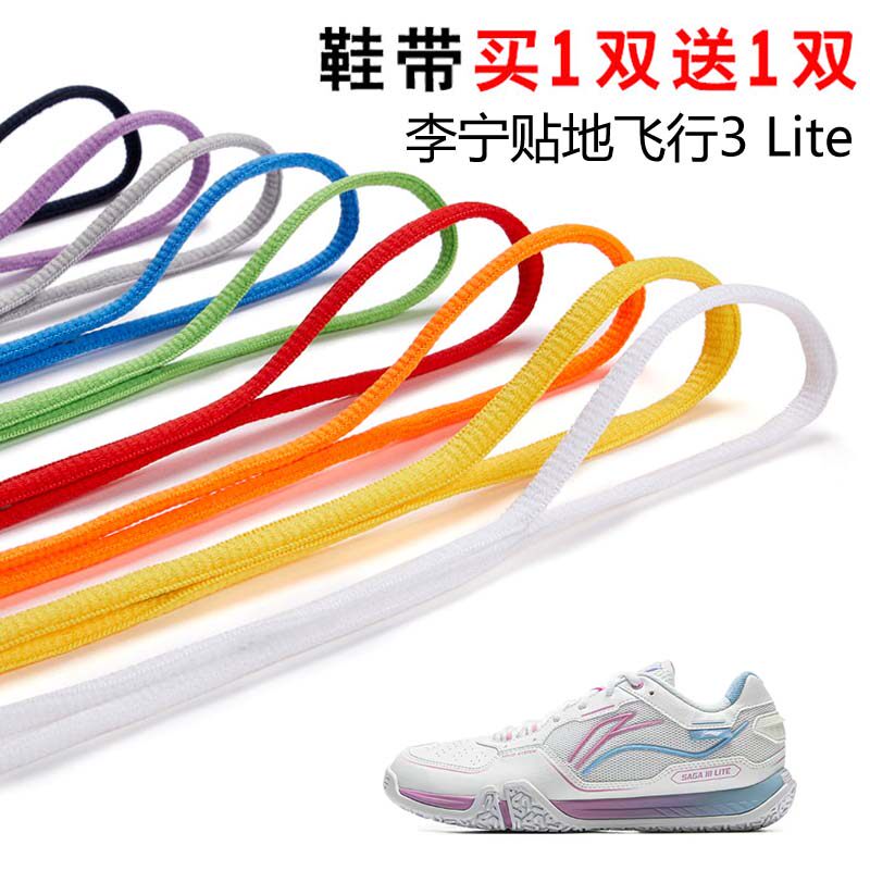 适用李宁贴地飞行3 Lite半圆鞋带篮球鞋运动鞋跑鞋鞋绳黑白灰色