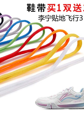 适用李宁贴地飞行3 Lite半圆鞋带篮球鞋运动鞋跑鞋鞋绳黑白灰色