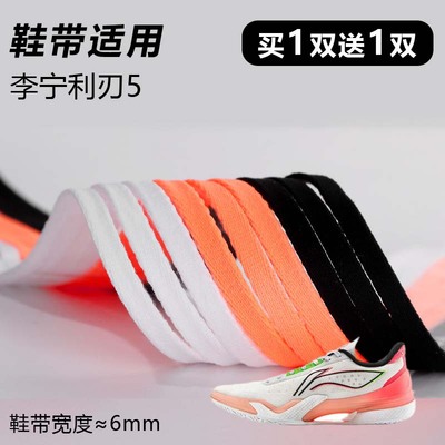 细窄6mm鞋带跑鞋鞋带运动鞋鞋绳