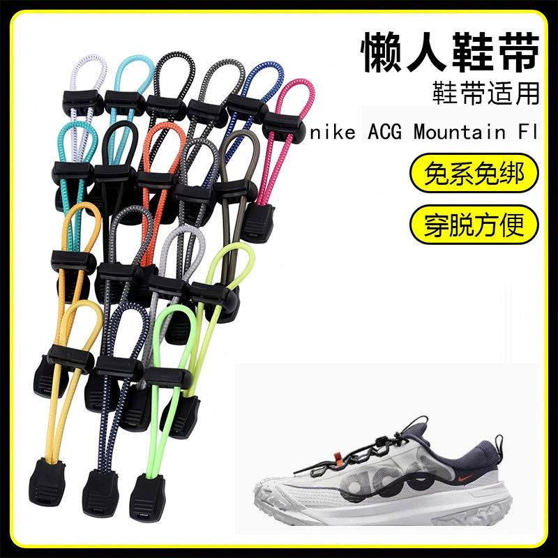 适用nike ACG Mountain Fl懒人免系鞋带鞋扣弹力松紧一脚鞋绳