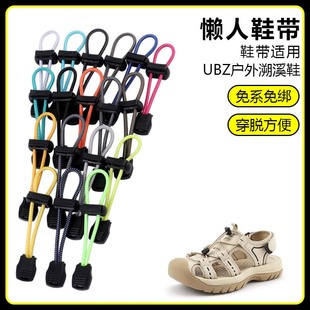 扣弹力松紧一脚鞋 适用UBZ 带鞋 懒人免系鞋 绳 户外溯溪鞋