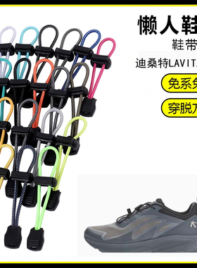 适用迪桑特LAVITATE 2溯溪鞋懒人免系鞋带鞋扣弹力松紧一脚鞋绳
