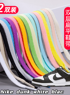适用Nike dunk white blac双层鞋带扁平运动板鞋黑白灰色加厚鞋绳