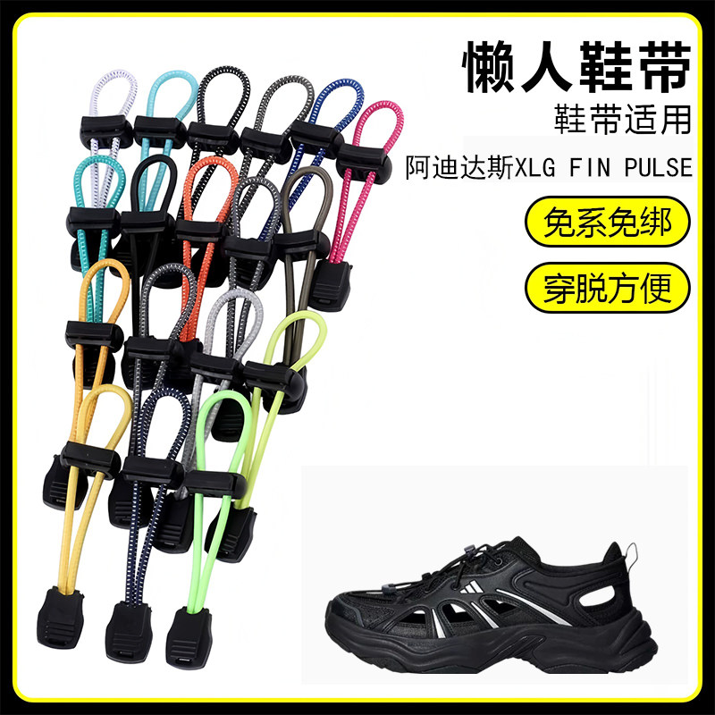 适用阿迪达斯XLG FIN PULS懒人免系鞋带鞋扣弹力松紧一脚鞋绳