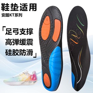 适用安踏KT11 10 9 8 7 6运动鞋垫减震男吸汗扁平足弓全垫足跟