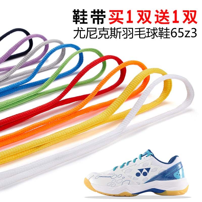适用尤尼克斯羽毛球鞋65z3半圆鞋带篮球鞋运动鞋跑鞋鞋绳黑白灰色