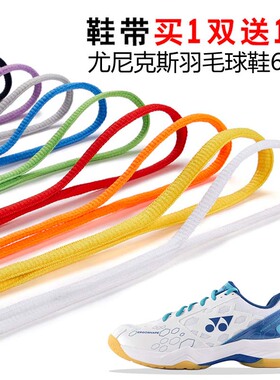 适用尤尼克斯羽毛球鞋65z3半圆鞋带篮球鞋运动鞋跑鞋鞋绳黑白灰色