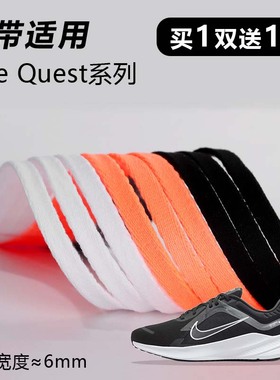 适用Quest 5 4 3 2 1鞋带窄6mm黑白桔色跑鞋篮球鞋扁平鞋带绳