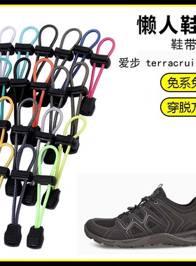 适用爱步terracruise LT溯溪鞋懒人免系鞋带鞋扣弹力松紧一脚鞋绳