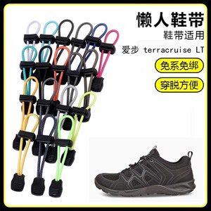 适用爱步terracruise LT溯溪鞋懒人免系鞋带鞋扣弹力松紧一脚鞋绳