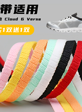 适用 Cloud 6 Versa鞋带窄5mm黑白桔黄色跑鞋篮球鞋扁平鞋带绳