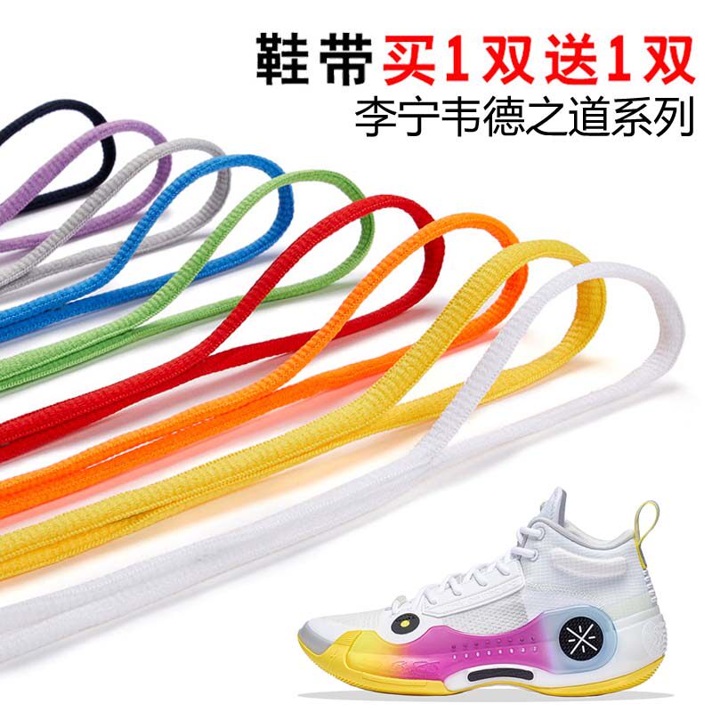 适用李宁韦德之道10 9 808 6 7半圆鞋带篮球鞋跑鞋鞋绳黑白灰色