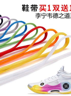 适用李宁韦德之道10 9 808 6 7半圆鞋带篮球鞋跑鞋鞋绳黑白灰色