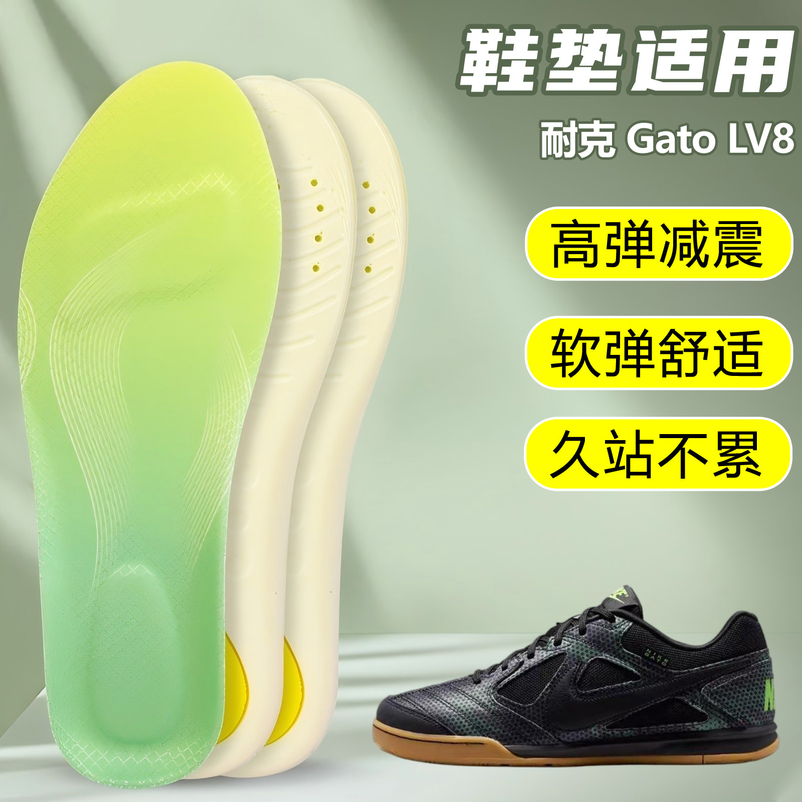 适用耐克 Gato LV8鞋垫足弓支撑吸汗防滑久站运动跑鞋篮球鞋